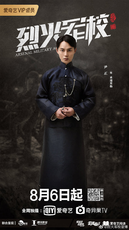 Arsenal Military Academy China Web Drama